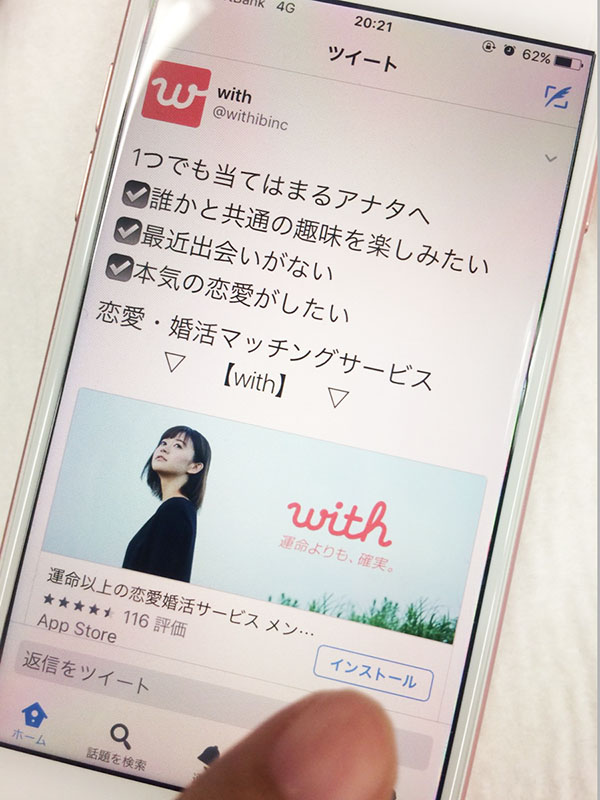 ツイッターで見つけた広告「with」